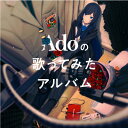 購入者特典：ポストカード付き！Ado『Adoの歌ってみたアルバム』通常盤 CD 三条本店