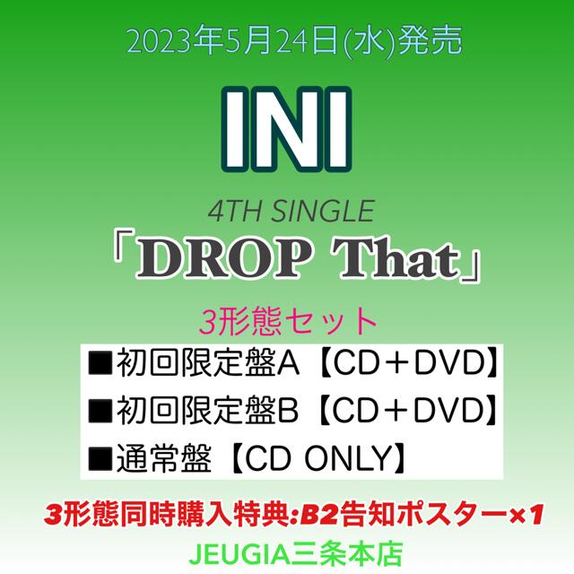 購入者特典：告知ポスター付き！INI『DROP That』全3形態セット【初回限定盤A 初回限定盤B 通常盤（初回プレス）】 三条本店