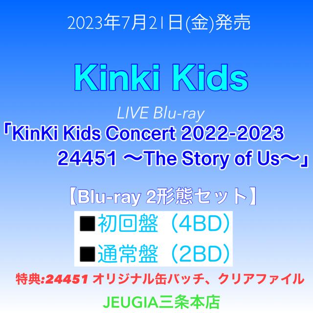 購入者特典：2種付き！オリジナル缶バッチ＋オリジナル クリアファイル(A4サイズ)付き！KinKi KidsLIVE Blu-ray 「KinKi Kids Concert 2022-2023 24451～The Story of Us～」【Blu-ray 2形態セット】初回盤+通常盤　[三条本店]