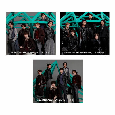 3形態同時予約購入特典+購入者特典3種付き！Kis-My-Ft2 ニューシングル『HEARTBREAKER / C‘monova』3形態セット[初回盤A+初回盤B+通常盤（初回仕様）][三条本店]