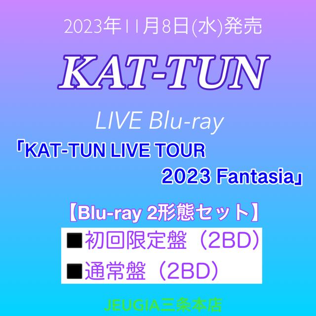 KAT-TUN ライブBlu-ray「KAT-TUN LIVE TOUR 2023 Fantasia」Blu-ray 2形態セット【初回限定盤Blu-ray+通常盤Blu-ray】[三条本店]