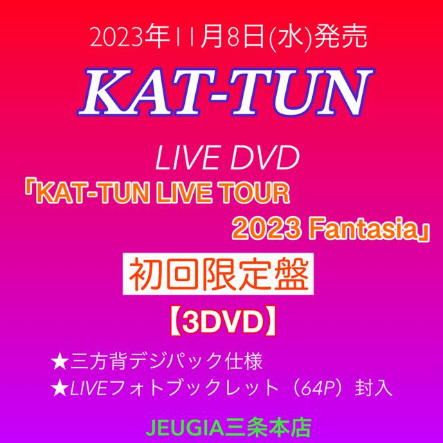 KAT-TUN ライブDVD「KAT-TUN LIVE TOUR 2023 Fantasia」【初回限定盤DVD】　[三条本店]