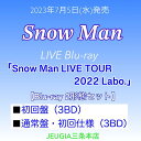 Snow Man『Snow Man LIVE TOUR 2022 Labo.』Blu-ray2形態セット【初回盤(Blu-ray 3枚組)+通常盤・初回仕様(B...