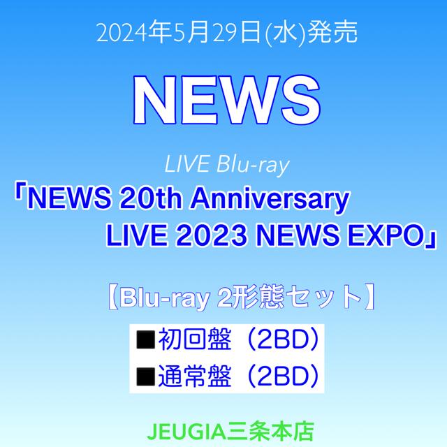 NEWS 『NEWS 20th Anniversary LIVE 2023 NEWS EXPO』Blu-ray2形態セット［Blu-ray初回盤＋Blu-ray通常盤］　[三条本店]