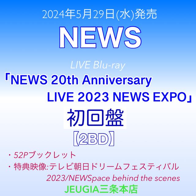 NEWS 『NEWS 20th Anniversary LIVE 2023 NEWS EXPO』Blu-ray初回盤　[三条本店]