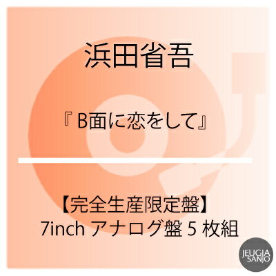 楽天市場】浜田省吾 My First Love(レコード|CD・DVD)の通販 楽天市場】浜田省吾 My First Love(レコード|CD・DVD)の通販