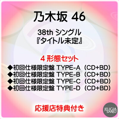 楽天市場】乃木坂 46 cd セットの通販 楽天市場】乃木坂 46 cd セットの通販