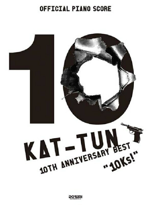 オフィシャル・スコアKAT-TUN10TH ANNIVERSARY BEST “10Ks!”ピアノ・セレクション ＜ドレミ楽譜出版社＞