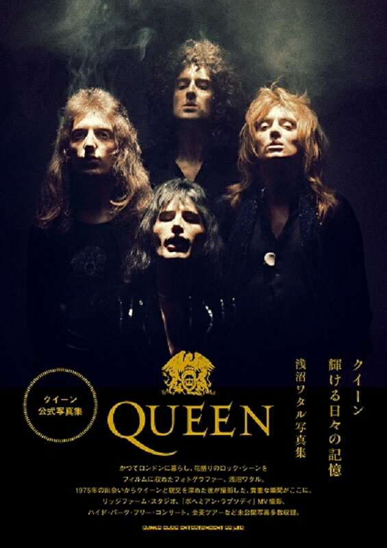 【公式写真集】QUEEN クイーン 輝ける日々の記憶 浅沼ワタル写真集 <シンコーミュージック・エンタテインメント>