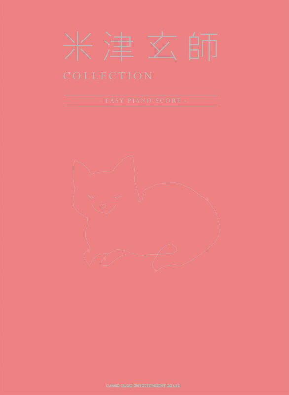 米津玄師 COLLECTION -EASY PIANO SCORE- ＜シンコーミュージック・エンタテインメント＞