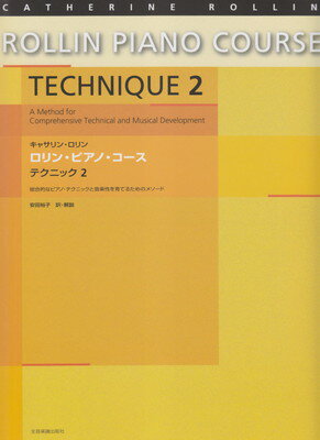 キャサリンロリン　ロリンピアノコース　テクニック（2）[三条本店楽譜]のサムネイル