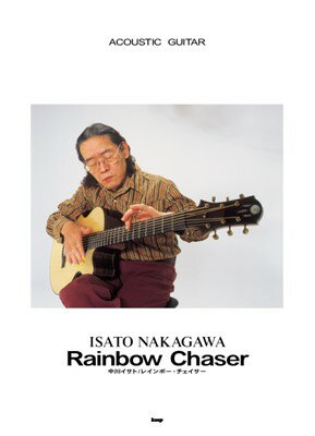 ACOUSTIC　GUITAR　中川イサト　Rainbow　Chaser（レインボーチェイサー）