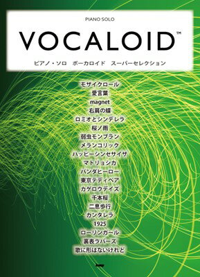 PIANO　SOLO　VOCALOID　ピアノソロ　ボーカロイド　スーパーセレクション[三条本店楽譜]