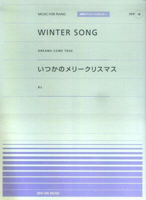 ピアノピース［ポピュラー］（18）　・WINTER　SONG／DREAMS　COME　TRUE　・いつかのメリークリスマス／B’z[三条本店楽譜]