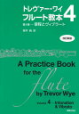 トレヴァーワイ　フルート教本　第4巻　［改訂新版］音程とヴィブラート