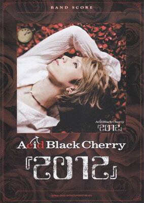 バンドスコア　Acid　Black　Cherry／2012[三条本店楽譜]