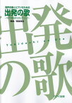 混声合唱とピアノのための　出発の歌　－1971年生まれのポップソング－　（2790）[三条本店楽譜]