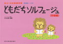 商品のお届けについて ◆ご注文より2日〜7日でお届けいたします。 ◆完売・品切れのためお届けができない場合、納期遅延で7日以上の日数がかかる場合はメールにて別途ご案内を差し上げます。 【商品情報】発売日： 　2012年2月出版社：　　株式会社ドレミ楽譜出版社ジャンル：　声楽発行形態：　B5横ページ数：　45PISBN：　　9784810876574商品内容総曲数：　11曲1:【主なテーマ】2:■ソルフェージュ編3:　　・4分音符と2分音符を正しく読む4:　　・2拍子、3拍子、4拍子の理解5:■聴音編6:　　・ト音記号の書き方7:　　・4分音符と2分音符を正しく書く8:　　・4分の2拍子、4分の3拍子、4分の4拍子の聴音9:・・・・・・・・・・・・・・・・・・・・・・・・・・・・・・・・・・・・・・・・・・・・・・・・・・・・・・・・・・・・・・・・・・・10:〜色5線を使って視覚的に音に親しみやすくなっています。11:　音程やリズムを正しく理解して、読譜力や音楽表現の基礎力を養います。〜 ご注文について ◆商品の在庫や詳細についてのお問い合わせは、JEUGIA三条本店AVS・楽譜フロアTEL:075-254-3730 までお願いいたします。 ◆掲載の商品は店頭、手他のECサイトでも並行して販売しております。また商品によってはメーカーよりお取り寄せとなります。在庫情報の更新には最大限の努力をしておりますが、ご注文が完了しましてもメーカー完売等によりご用意できない場合がございます。その際はメールにてご連絡のうえご注文をキャンセルさせていただきますので、予めご了承くださいませ。 ◆入荷状況により発送までに7日以上かかる場合がございます。納期遅延の場合はメールにてご案内差し上げております。 ◆ご予約商品はお買い物マラソン等、倍付けポイントは対象外となります。 ◆お届け便は基本的に追跡番号付きのポスト投函となりますが、商品サイズによっては宅配便（佐川急便・ヤマト運輸等）でのお届けとなる場合もございます。 ◆お届け先が北海道や沖縄・その他離島の場合は、別途中継料を頂戴する場合がございます。その際は改めてご連絡させていただきますので、ご了承ください。 [pop140424-mg]