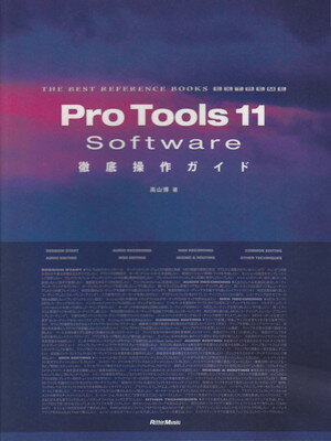 Pro　Tools　11　Software　徹底操作ガイ