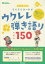 #7: イントロ付き らくらくコードでウクレレ弾き語りベスト150の画像