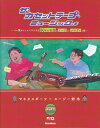 ザ・カセットテープミュージックの本　～つい誰かにしゃべりたくなる80年代名曲のコードとかメロディの話～[三条本店楽譜]