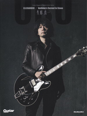 ムック　GUITAR　MAGAZINE　SPECIAL　ARTIST　SERIES　生形真一　ELLEGARDEN／Nothing’s　Carved　In　Stone[三条本店楽譜]