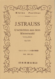 No．3　J．シュトラウス／ウィーンの森の物語[三条本店楽譜]