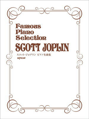 Famous Piano Selection スコットジョプリン ピアノ名曲集[三条本店楽譜]