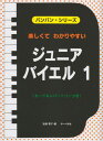 楽しくてわかりやすい　バンバンシリーズ　ジュニアバイエル（1）　44～61番　＜カード＆レパートリーつき＞[三条本店楽譜]