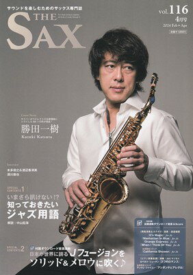 THE SAX Vol．116 2024 4月号 三条本店楽譜