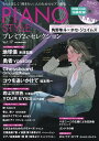 ムック　ピアノスタイル　プレミアムセレクション　Vol．17　CD付き