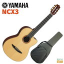 YAMAHA NCX3 特徴 クラシックギターのスタイルと優れた演奏性を融合。弦の振動をストレートに伝えるオールソリッド仕様で、豊かな鳴りと温かみのあるサウンドを実現。新開発Atmosfeel™ピックアップが上質なナイロン弦サウンドをありのままにラインアウト。 ・伝統的なクラシックギタースタイルを備えつつ、低めの弦高設定 ・新開発「Atmosfeel™（アトモスフィール）」ピックアップシステム搭載 ・表板はシトカスプルース単板を採用 ・側裏板はウォルナット単板を採用 YAMAHA NCX3 Specs 胴型: クラシックタイプカッタウェイ 弦長: 650mm 全長: 990mm 胴厚: 94mm-100mm 表板: シトカスプルース単板 裏板: ウォルナット単板 側板: ウォルナット単板 棹: マホガニー 指板幅（上駒部/胴接合部）: 52mm/62mm 指板: エボニー 下駒: エボニー＋ウォルナット 上駒: ユリア樹脂 下駒枕: ユリア樹脂 ピックアップシステム: System74N Atmosfeel™（ハイブリッド3WAYシステム） コントローラー: Master Vol/Mic Blend/Treble EQ 塗装: ナチュラル(NT) *グロス仕上げ 弦: ヤマハグランドコンサート弦 S10 付属品: サウンドホールカバー,セミハードケース ※商品画像はサンプルです。 ★掲載の商品は店頭や他のECサイトでも並行して販売しております。在庫情報の更新には最大限の努力をしておりますが、ご注文が完了しましても売り切れでご用意できない場合がございます。 　また、お取り寄せ商品の場合、生産完了などの理由でご用意できない場合がございます。 　その際はご注文をキャンセルさせていただきますので、予めご了承くださいませ。 ★お届け先が北海道や沖縄、その他離島の場合、「送料無料」と表記の商品であっても別途中継料や送料を頂戴いたします。その際は改めてご連絡を差し上げますのでご了承ください。