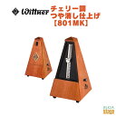 WITTNER チェリー調 つや消し仕上げ 801MK ベル無しウィットナー System Mälzel システム メルツェル メトロノーム Cherry Tree-coloured【Stage-Rakuten Piano Accessory】