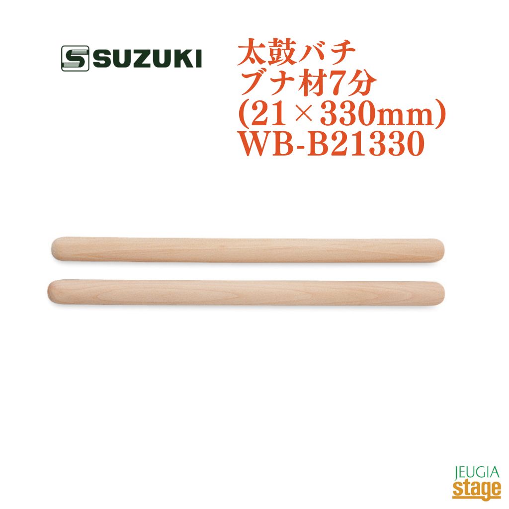 SUZUKI ݥХ֥ʺ7ʬ(21330mm)WB-B21330 ڳڴStage-Rakuten Japanese musical instrument