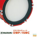 SUZUKI 16インチバスドラム用ミュート DMP-16MC鈴木楽器 スズキ マーチング【Stage-Rakuten Educational instruments】