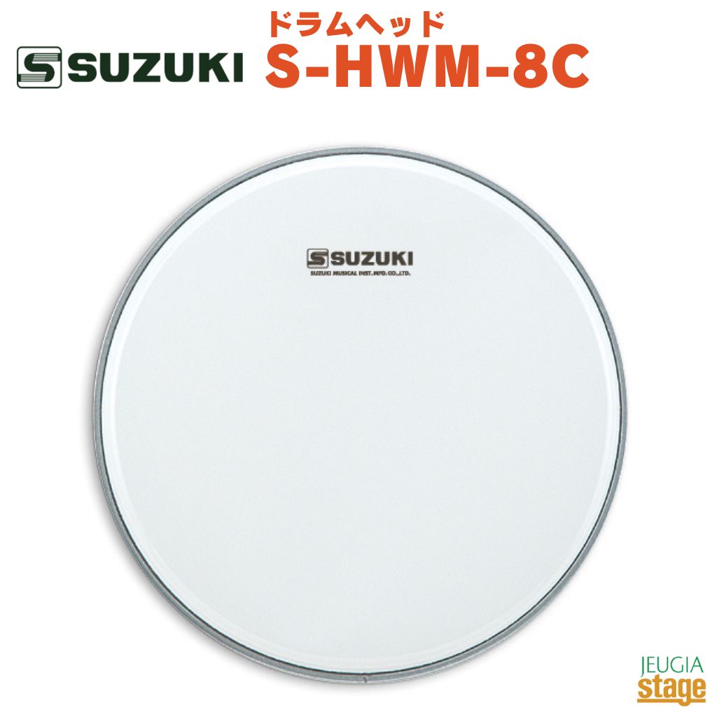 SUZUKI ドラムヘッド S-HWM-8C鈴木楽器 スズキ 日本製 マーチング ティンプトン 白 ホワイト【Stage-Rakuten Educati…