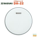 SUZUKI ドラムヘッドスムースホワイト DH-22鈴木楽器 スズキ ドラムヘッド マーチング 白 ホワイト【Stage-Rakuten Educationa...