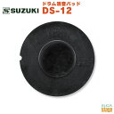 SUZUKI ドラム消音パッド DS-12 ・仕様 材質: 高弾力ゴム・メタル芯 寸法: Φ30cm（12″）、打面Φ14.4cm 重量: 380g 備考: ドラムや1尺～1尺5寸までの平太鼓・締太鼓にお使いいただけます。 ※商品画像はサンプルです。 ★掲載の商品は店頭や他のECサイトでも並行して販売しております。在庫情報の更新には最大限の努力をしておりますが、ご注文が完了しましても売り切れでご用意できない場合がございます。 　また、お取り寄せ商品の場合、生産完了・メーカー価格改定などの理由でご用意できない場合がございます。 　その際はご注文をキャンセルさせていただきますので、予めご了承くださいませ。 ★お届け先が北海道や沖縄、その他離島の場合、「送料無料」と表記の商品であっても別途中継料や送料を頂戴いたします。その際は改めてご連絡を差し上げますのでご了承ください。　