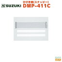 SUZUKI ひびき線(スナッピー) DMP-411C鈴木楽器 スズキ マーチング アルトドラム【Stage-Rakuten Educational instr...