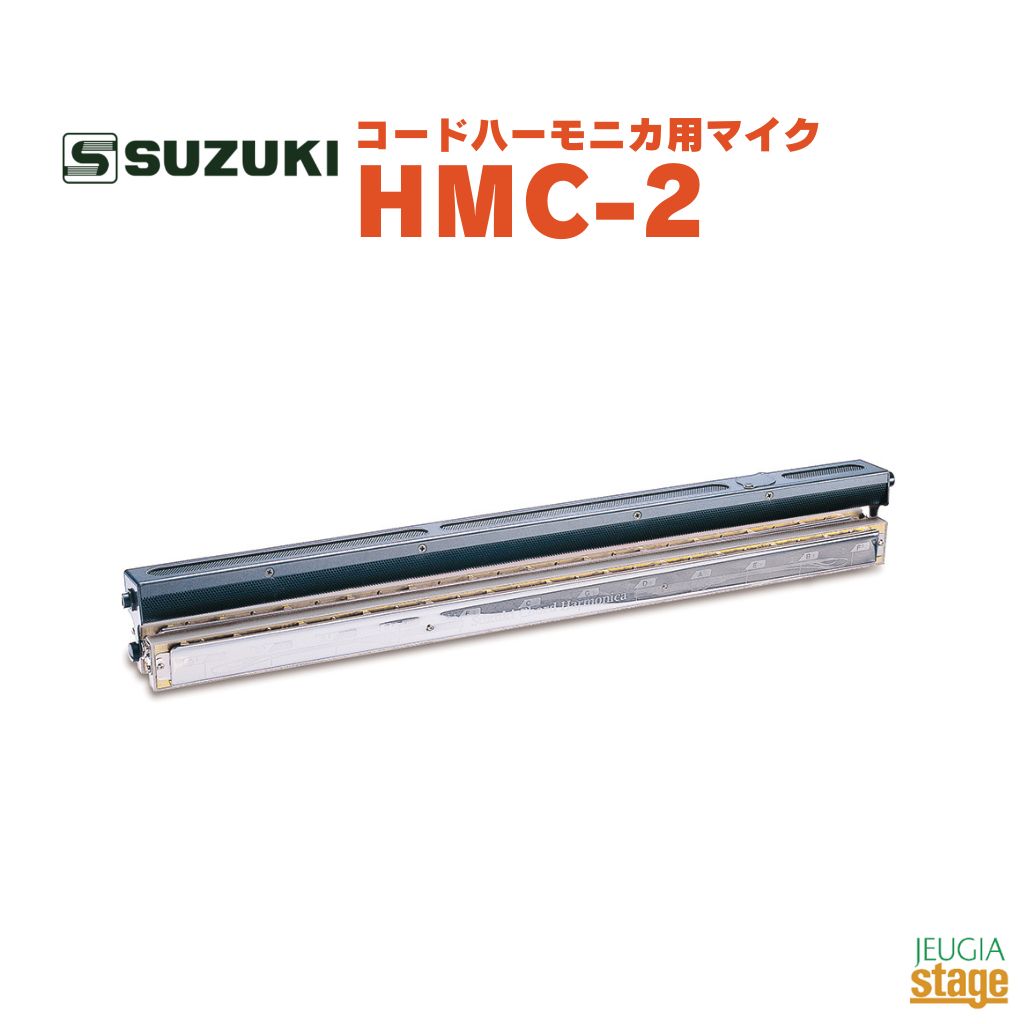 SUZUKI HMC-2スズキ ハーモニカ コードハーモニカ用マイク【Stage-Rakuten Harmonica Lineup】