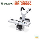 SUZUKI MK-3600Cスズキ 鈴木楽器 マーチング 幼児用 子ども向け お子様向け【Stage-Rakuten Keyboard SET】