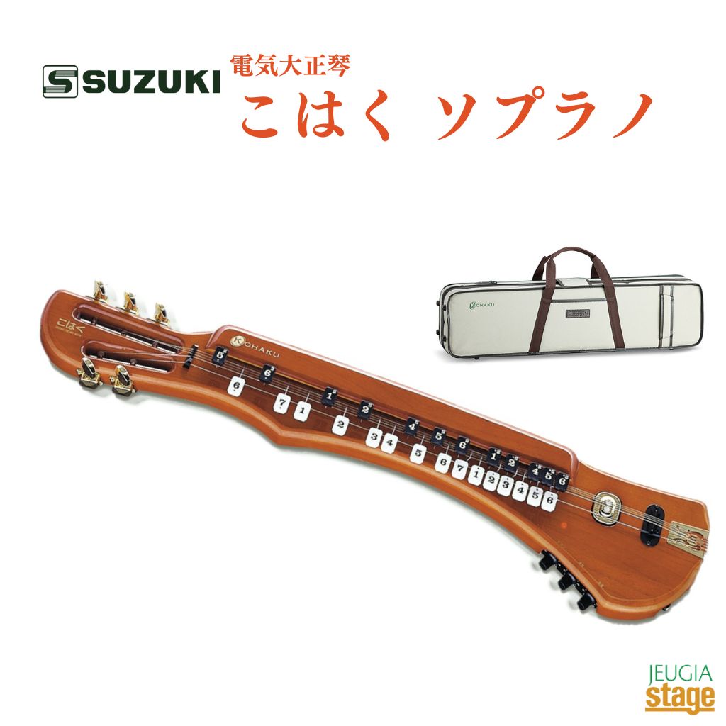 SUZUKI　こはく ソプラノスズキ 鈴木楽器 大正琴【Stage-Rakuten Japanese musical instrument】