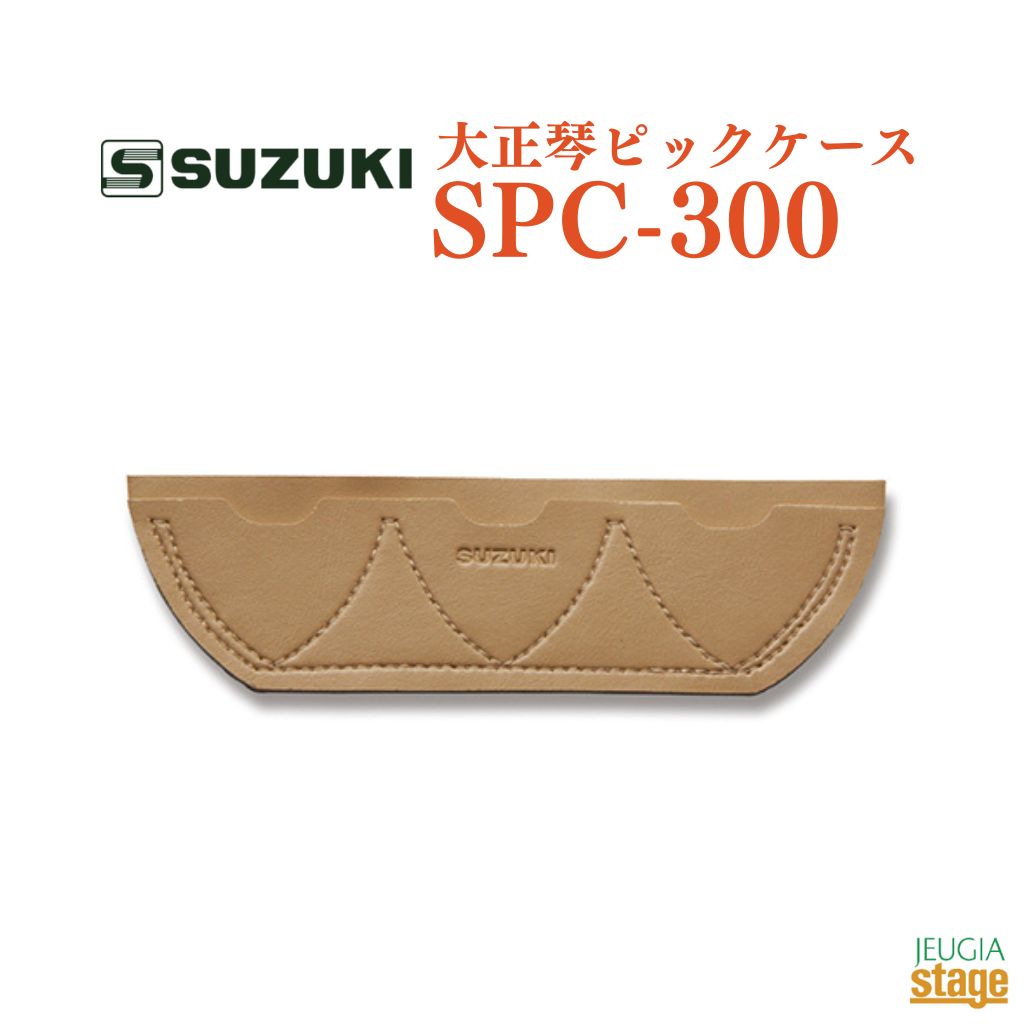 SUZUKI 大正琴ピックケース SPC-300スズキ 鈴木楽器【Stage-Rakuten Japanese musical instrument】