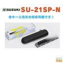 SUZUKI SU-21SP-N 【A調】21穴複音ハーモニカ Aメジャースズキ スペシャル【Stage-Rakuten Harmonica Lineup】