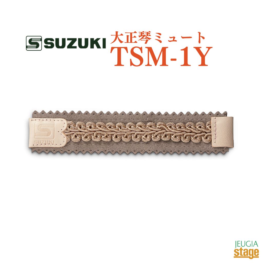 SUZUKI ץߥ塼 TSM-1Y ڳڴStage-Rakuten Japanese musical instrument