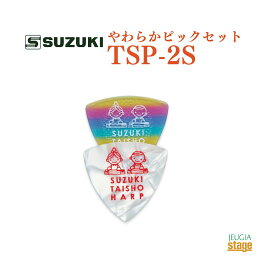 SUZUKI やわらかピックセット TSP-2Sスズキ 鈴木楽器【Stage-Rakuten Japanese musical instrument】