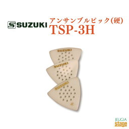SUZUKI アンサンブルピック(硬) TSP-3Hスズキ 鈴木楽器【Stage-Rakuten Japanese musical instrument】