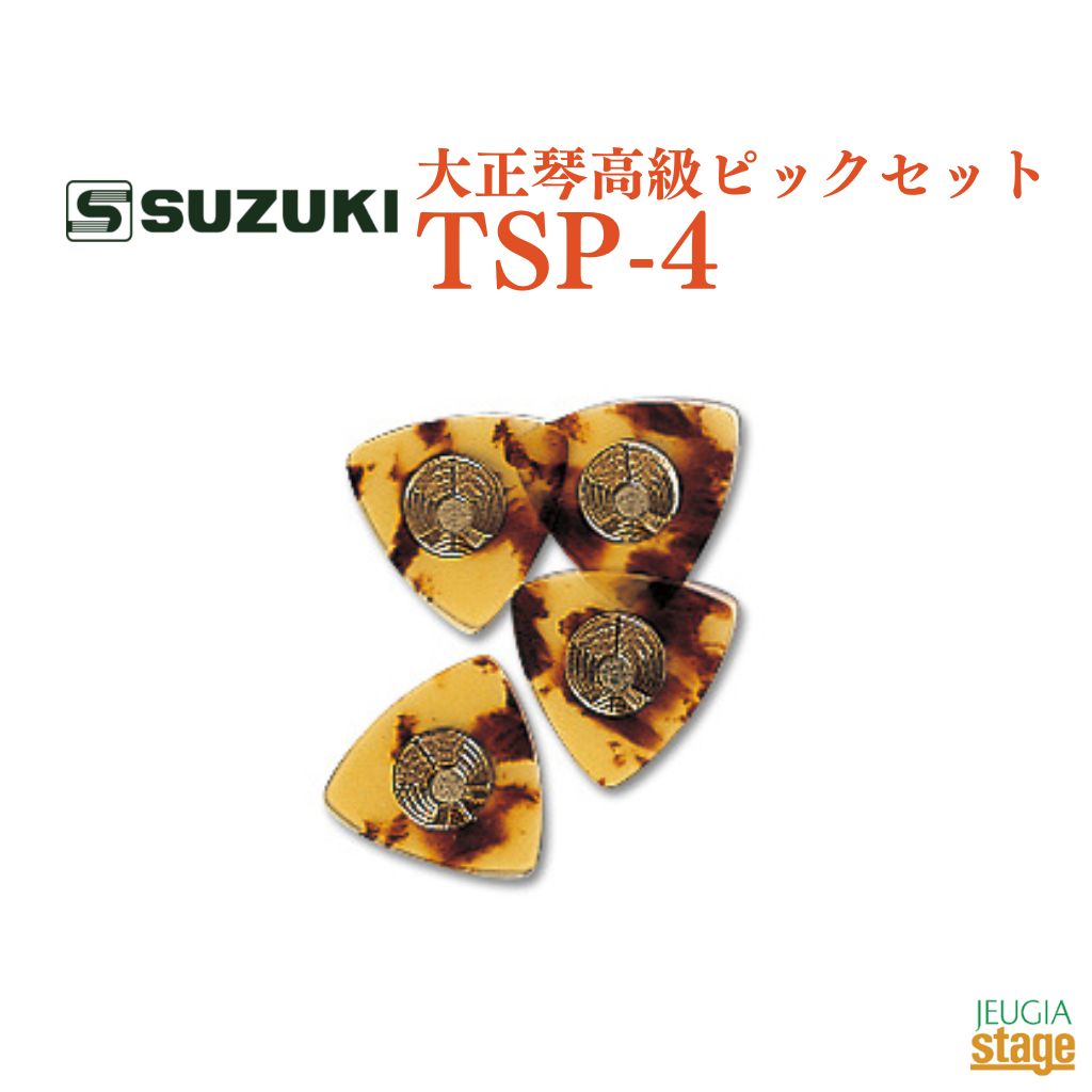 SUZUKI 大正琴高級ピックセット TSP-4スズキ 鈴木楽器【Stage-Rakuten Japanese musical instrument】