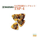 ピック4枚セット すべり止め付 ピックの硬さ＝中 　※商品画像はサンプルです。 ★掲載の商品は店頭や他のECサイトでも並行して販売しております。在庫情報の更新には最大限の努力をしておりますが、ご注文が完了しましても売り切れでご用意できない場合がございます。 　また、お取り寄せ商品の場合、生産完了・メーカー価格改定などの理由でご用意できない場合がございます。 　その際はご注文をキャンセルさせていただきますので、予めご了承くださいませ。 ★お届け先が北海道や沖縄、その他離島の場合、「送料無料」と表記の商品であっても別途中継料や送料を頂戴いたします。その際は改めてご連絡を差し上げますのでご了承ください。　 　