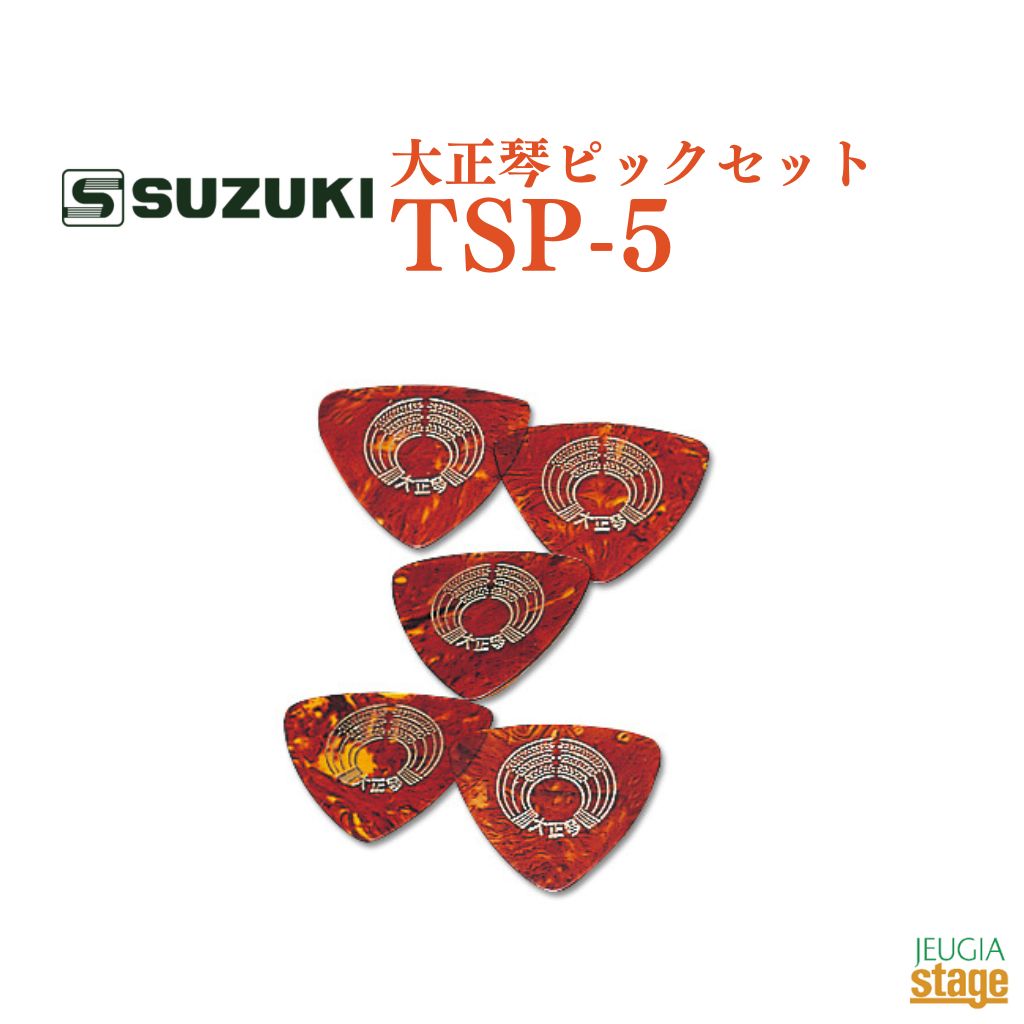 SUZUKI 大正琴ピックセット TSP-5スズキ 鈴木楽器【Stage-Rakuten Japan ...